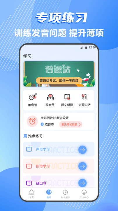 普通话练习测试app安卓版下载 v4.0.4