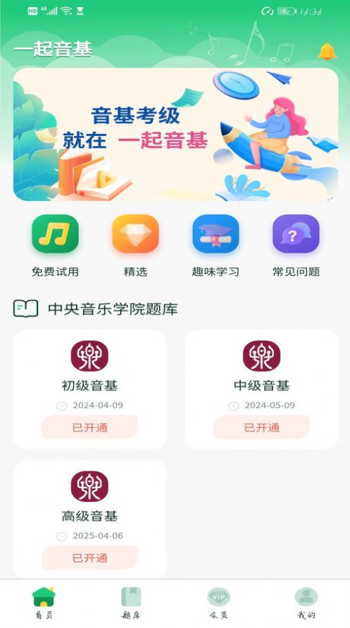 九天新意一起音基学习app最新版图片1