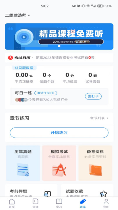 厚诚网校官方手机版下载 v3.8.1