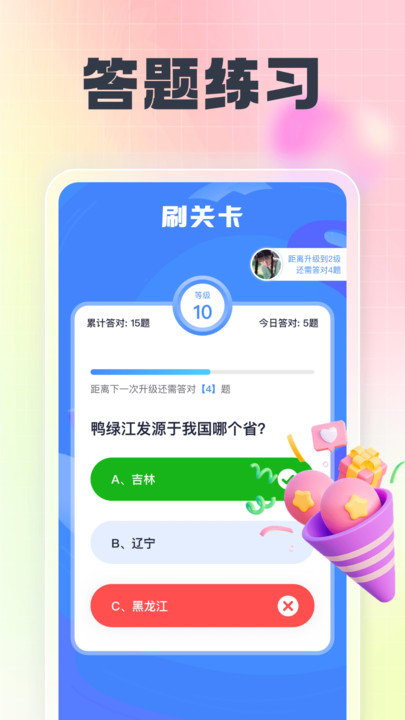 刷有趣答题互动app下载 v1.0.1