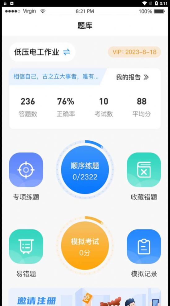 题宝宝邀请版app下载 v1.0.1