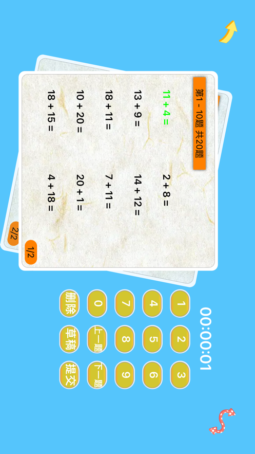 小儿算术app安卓版 v1.0