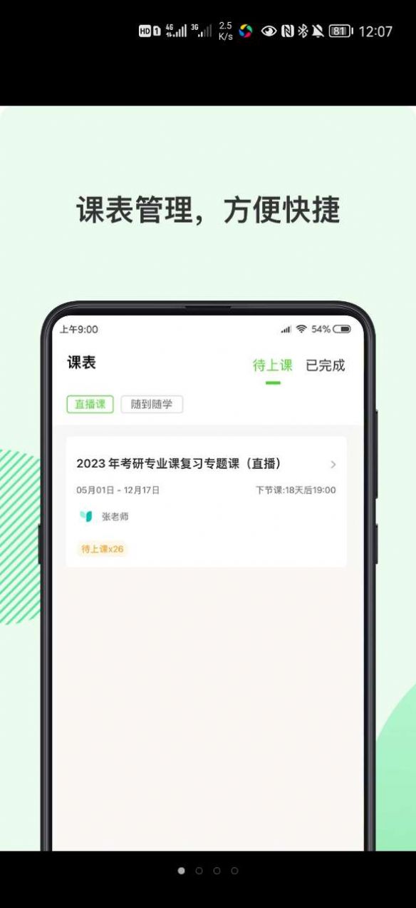 伊课网校app软件官方版 v1.3.5