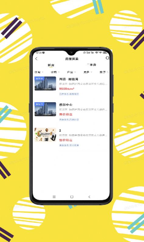 秦讯房源信息app安卓版下载 v1.0.0