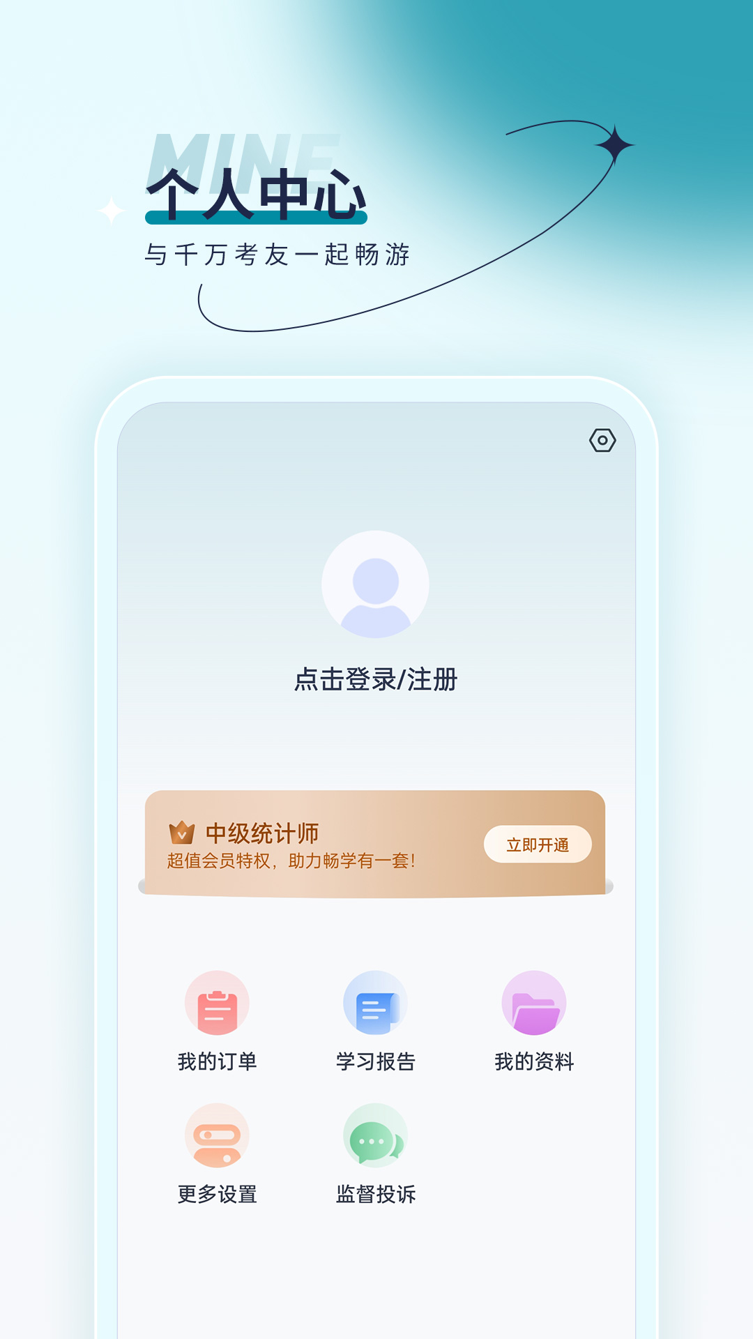 统计师优题汇app手机版下载图片2