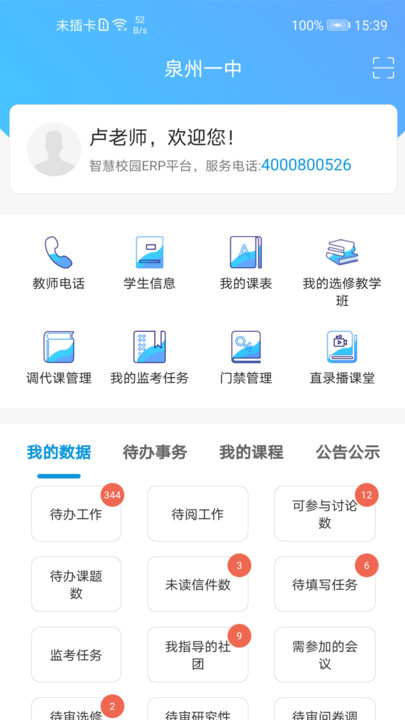 至道教育管理服务平台app手机版下载 v2.0.30