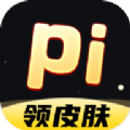 皮皮基地游戏皮肤app官方版 v1.0.0