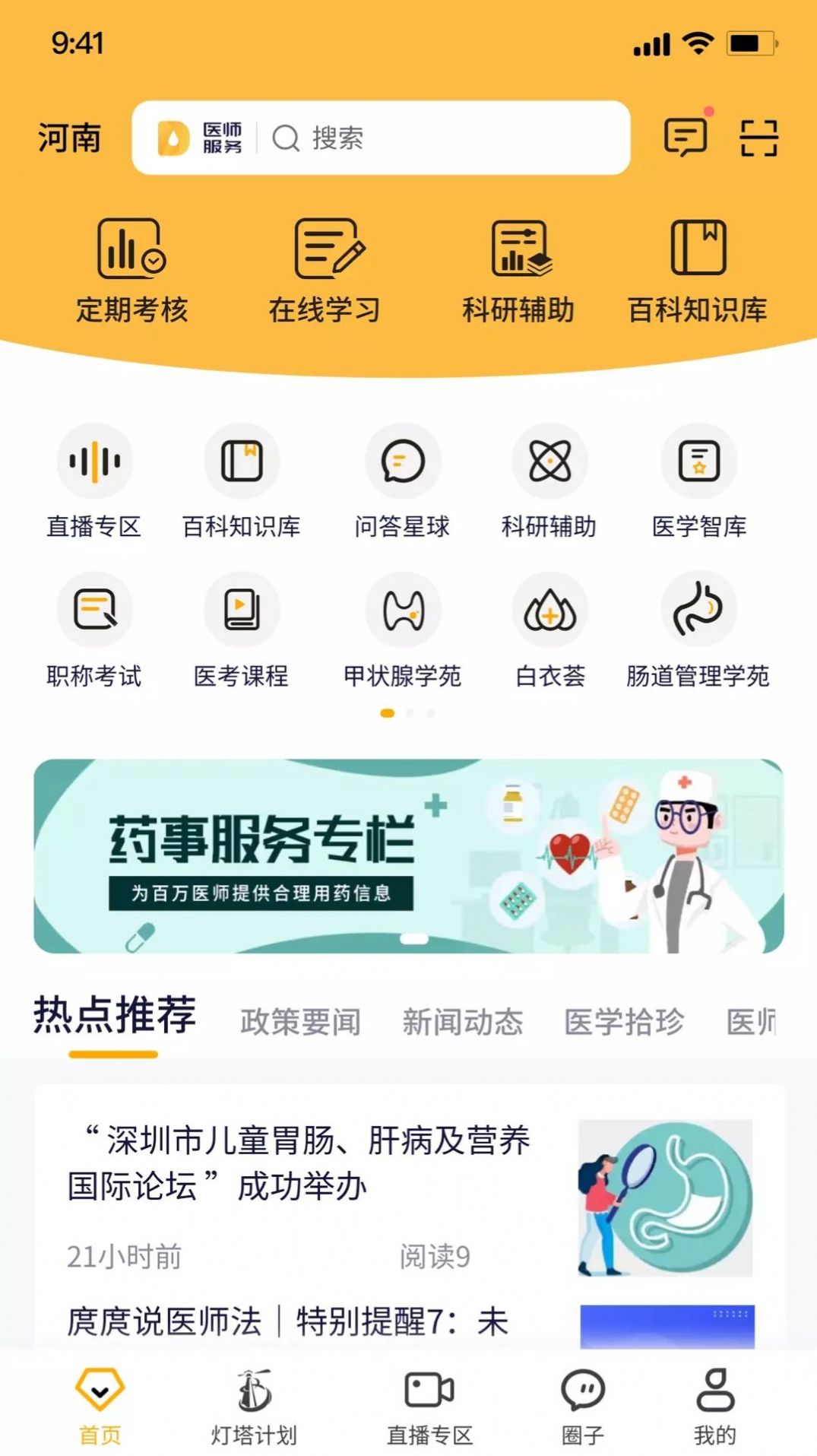 华为手机下载医师服务考培版app官方版 v2.8.0