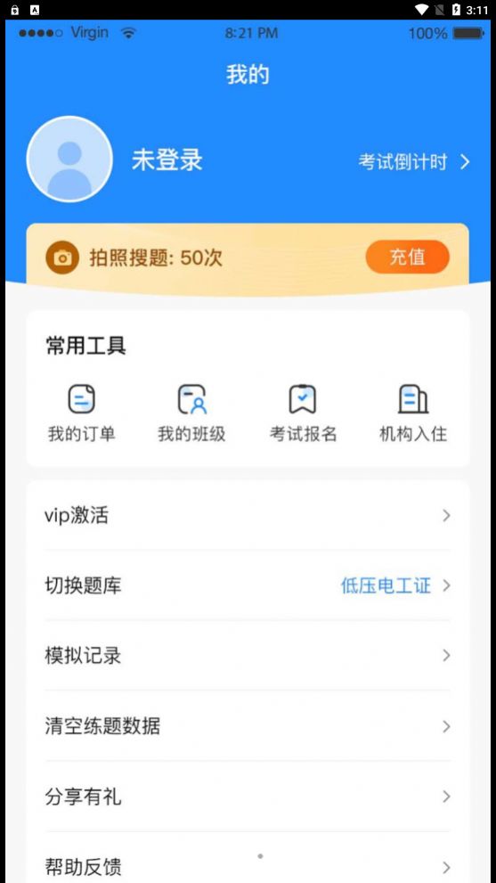 题宝宝邀请版app下载图片1