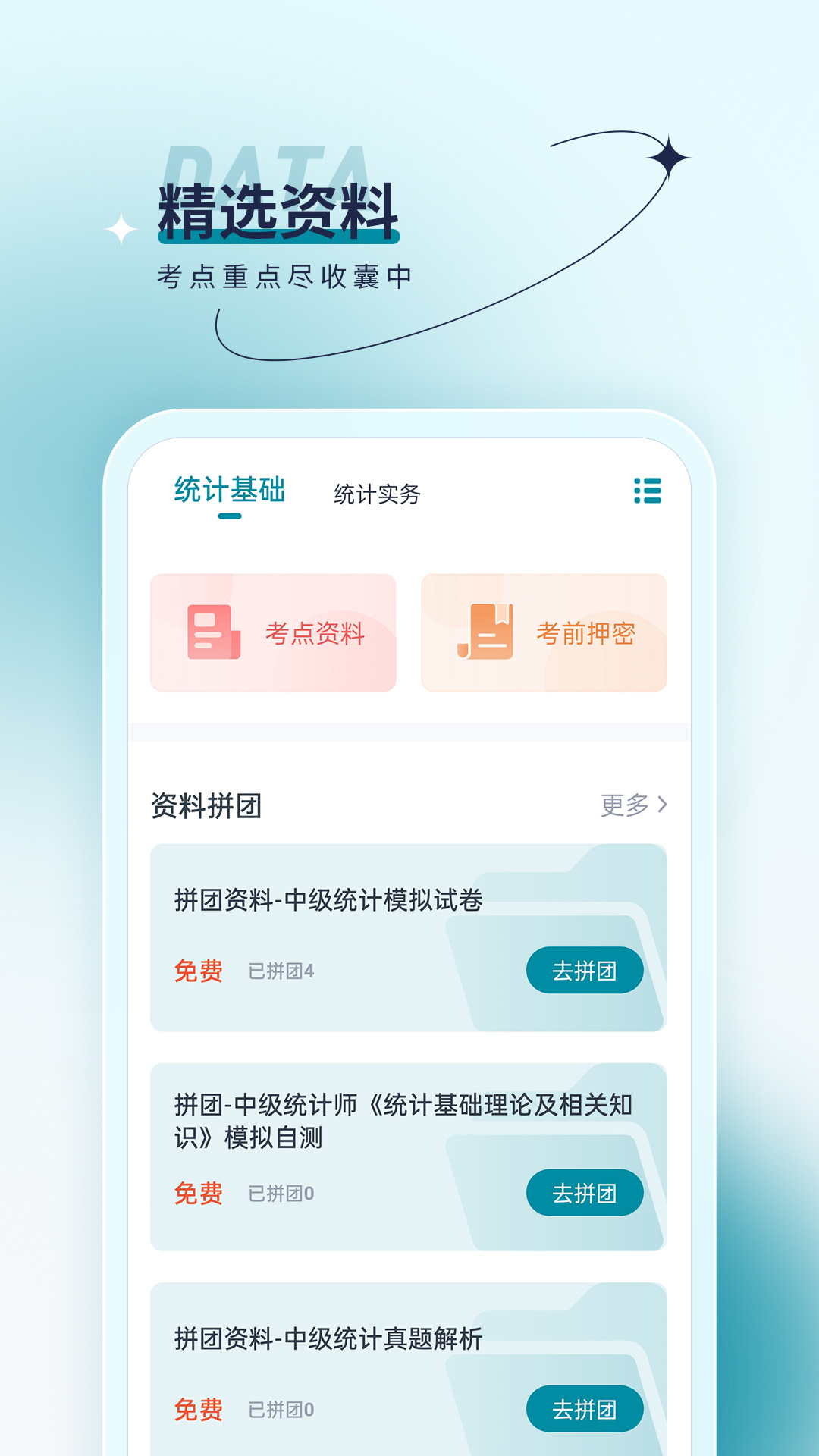 统计师优题汇app手机版下载 v4.90