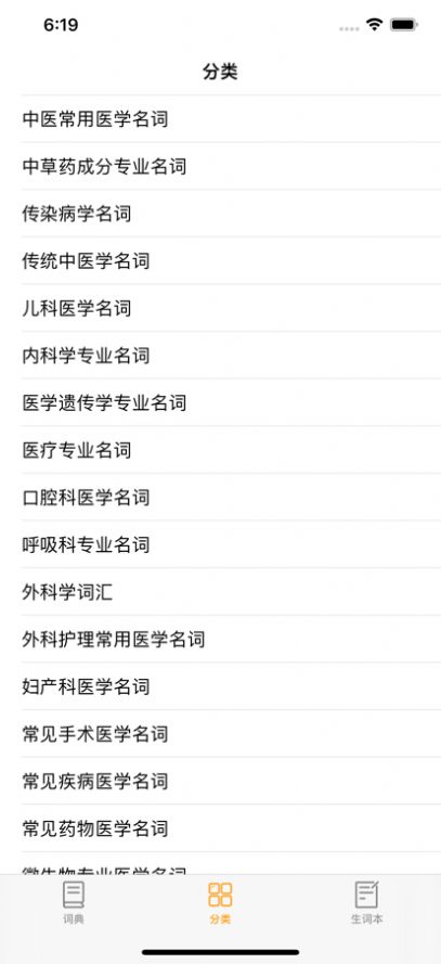 探词医学英语app官方版 v1.0