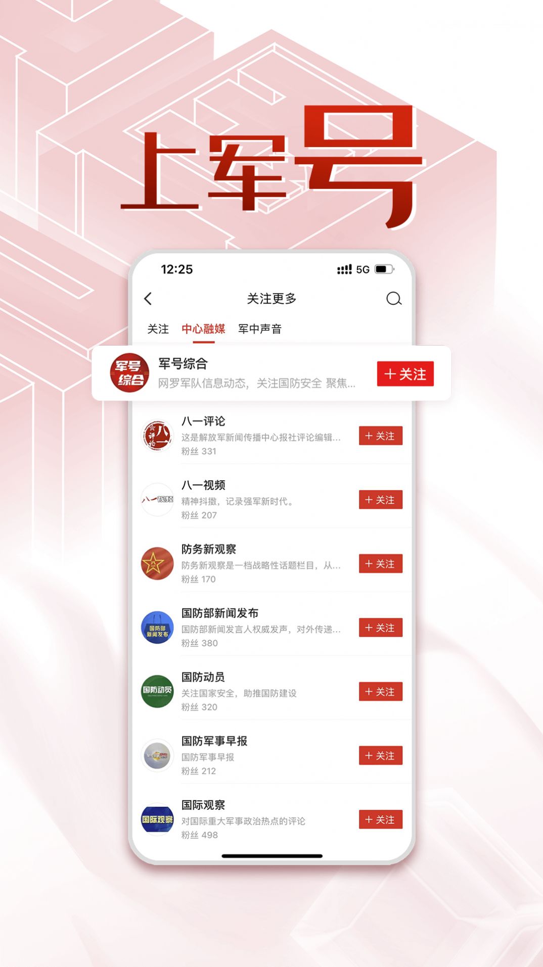 中国军号app官方下载 v0.9.221