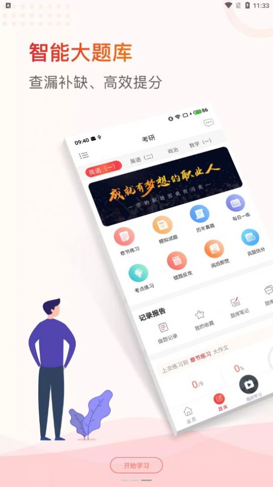 齐慧教育学习安卓版下载 v1.1.0