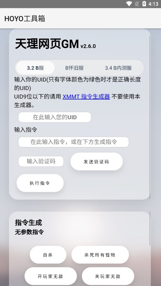 原神HOYO工具箱免费版app下载 v1.9