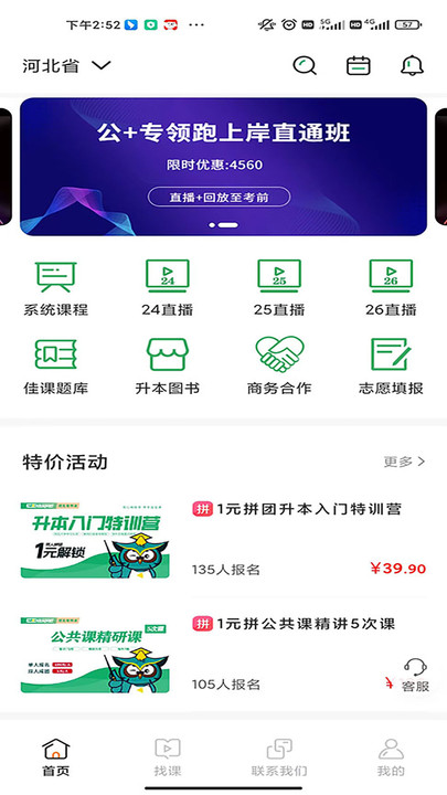 佳鑫诺升本在线app安卓版下载 v1.0.7