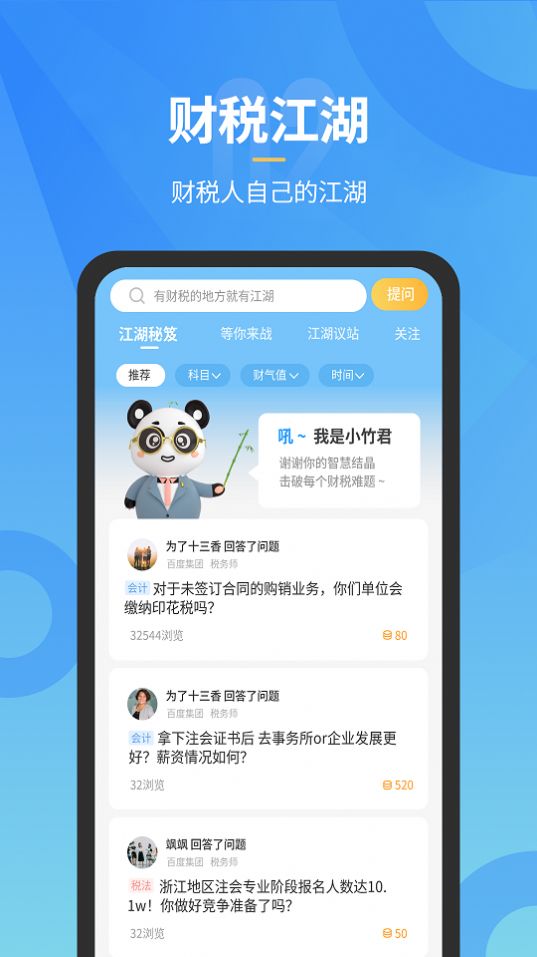 小竹财税app官方下载 v1.2.9