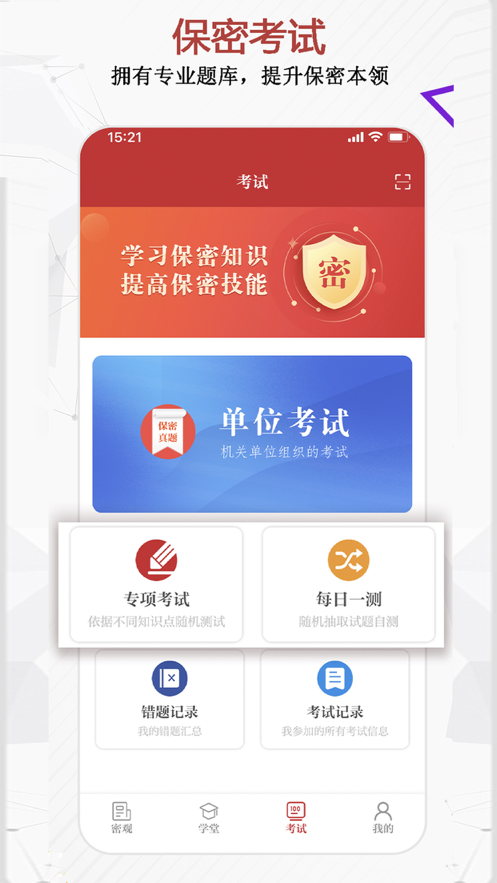 中国保密在线培训系统官方app最新版下载（保密观） v2.0.20