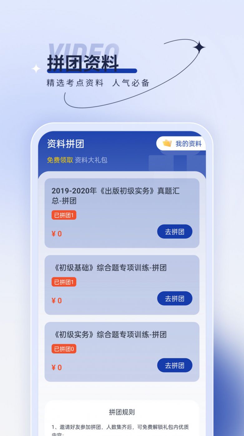 出版资格优题汇软件官方下载 v1.0.0