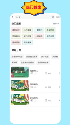 成语故事朗读学习app下载 v1.0.1