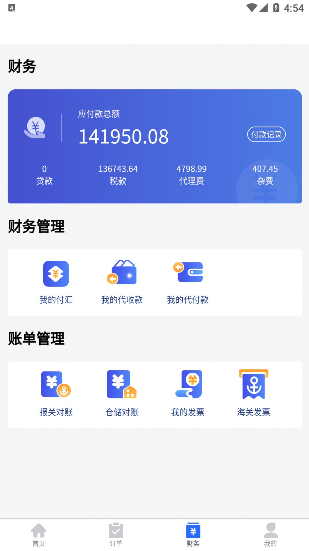 芯达通供应链APP官方下载 v1.0.0