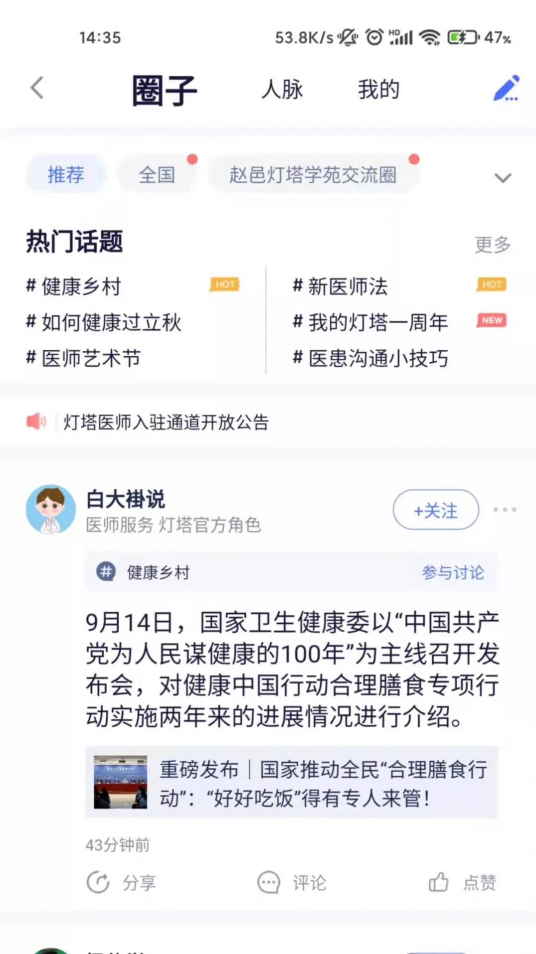 华为手机下载医师服务考培版app官方版 v2.8.0