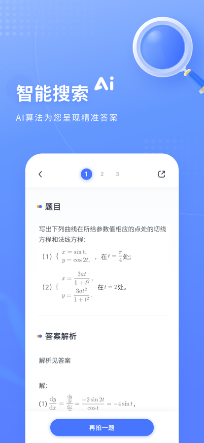 火星搜题app官方下载 v1.2.21