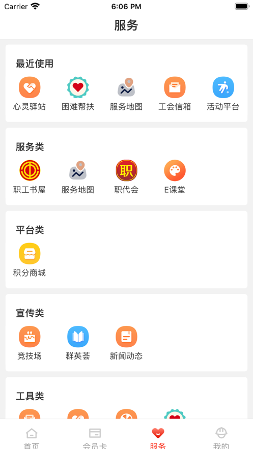 海南港航工会app手机版下载 v1.0