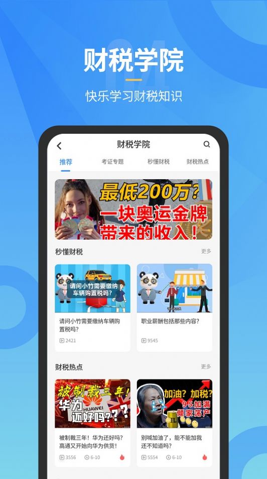 小竹财税app官方下载 v1.2.9