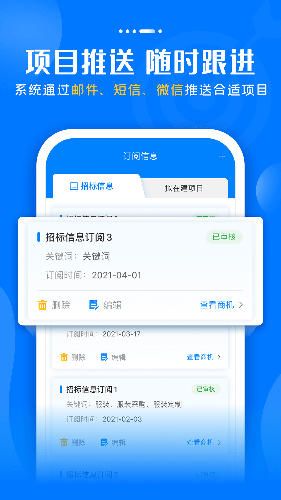 标讯快车招标信息app官方最新版图片1