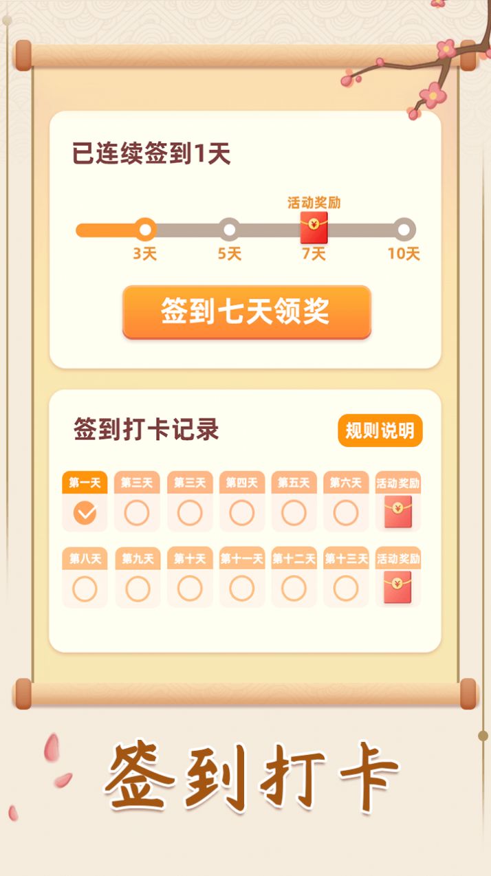 幸福闯关app红包版下载 v0.0.1