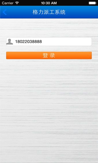 格力派工系统1.6.9版本app v1.0
