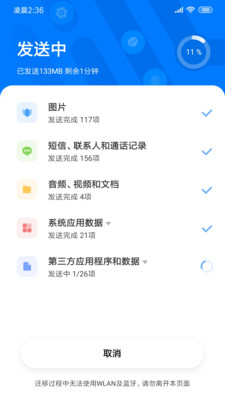 小米MIUI微信数据云备份功能官方测试版下载 v4.0.5