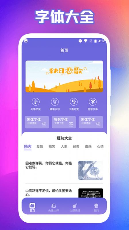 max字体大全软件app官方下载 v1.1