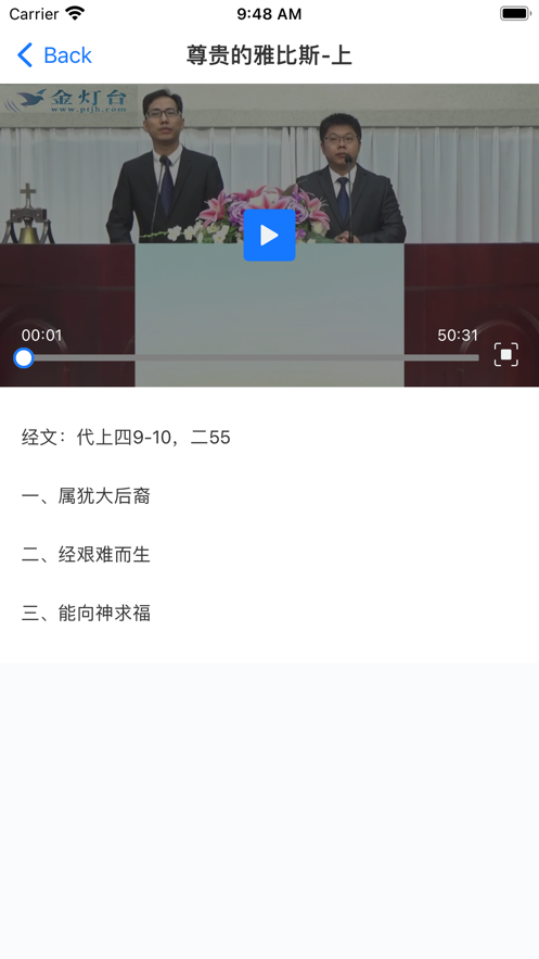 i金灯台聚会灵修app官方版图片1