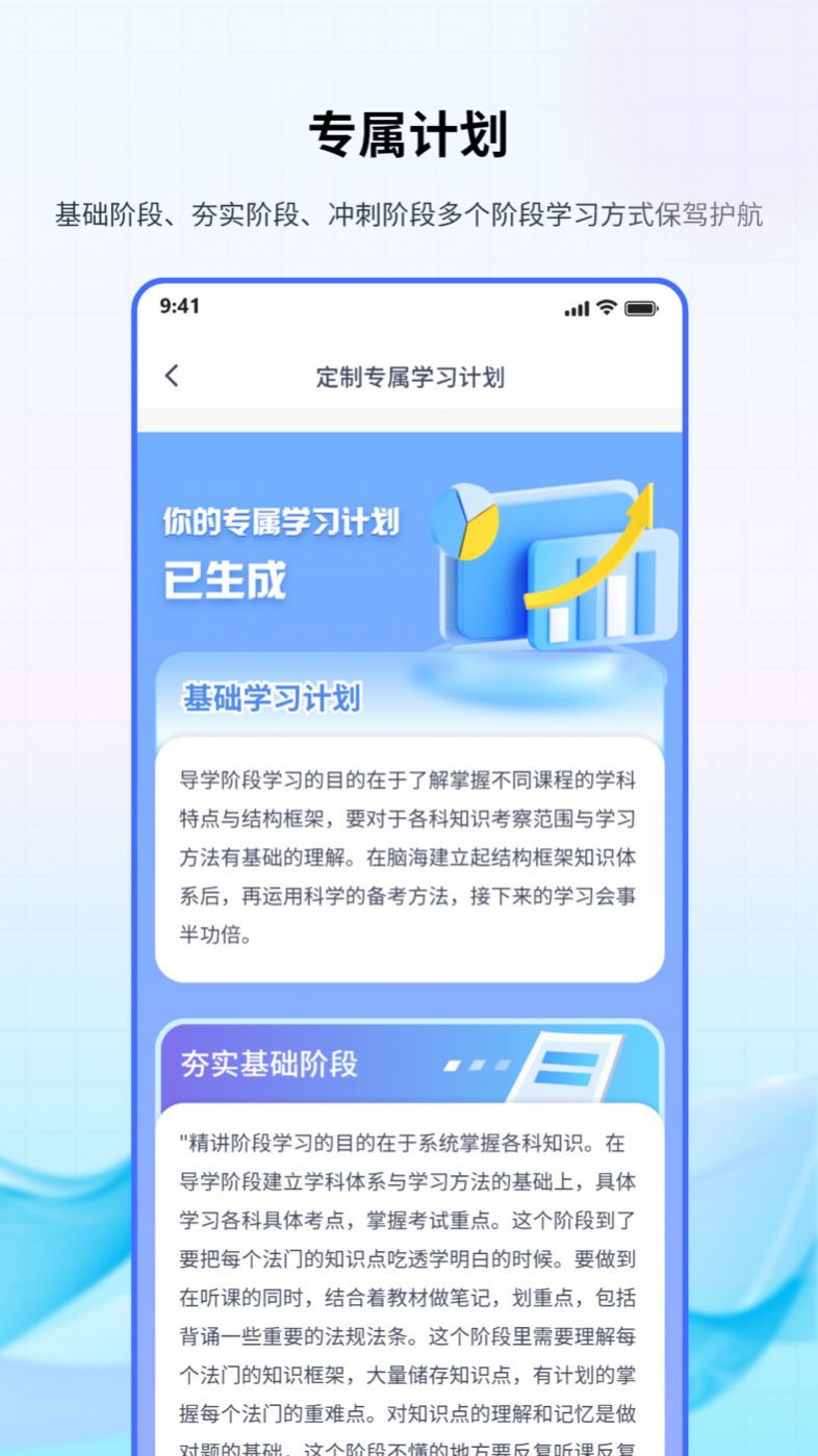 法考聚宝盆学习软件下载图片1