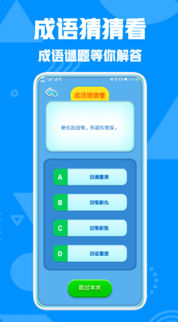 熊猫招财猜成语app官方版 v1.2