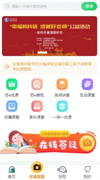 江苏中小学智慧教育平台app官方下载 v1.0.2