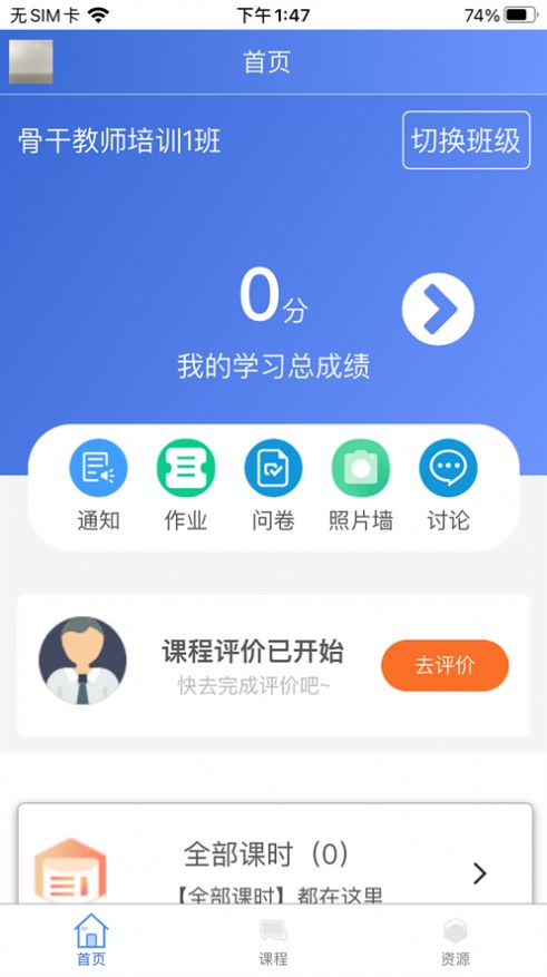 学员端吉林教师app软件下载 v1.9.3