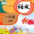 同步学小学语文app官方版下载 v1.0