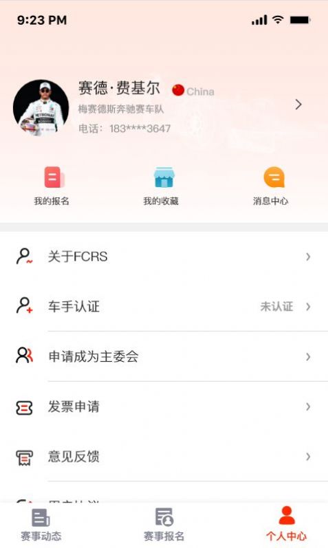 FCRS赛事app手机版下载图片1