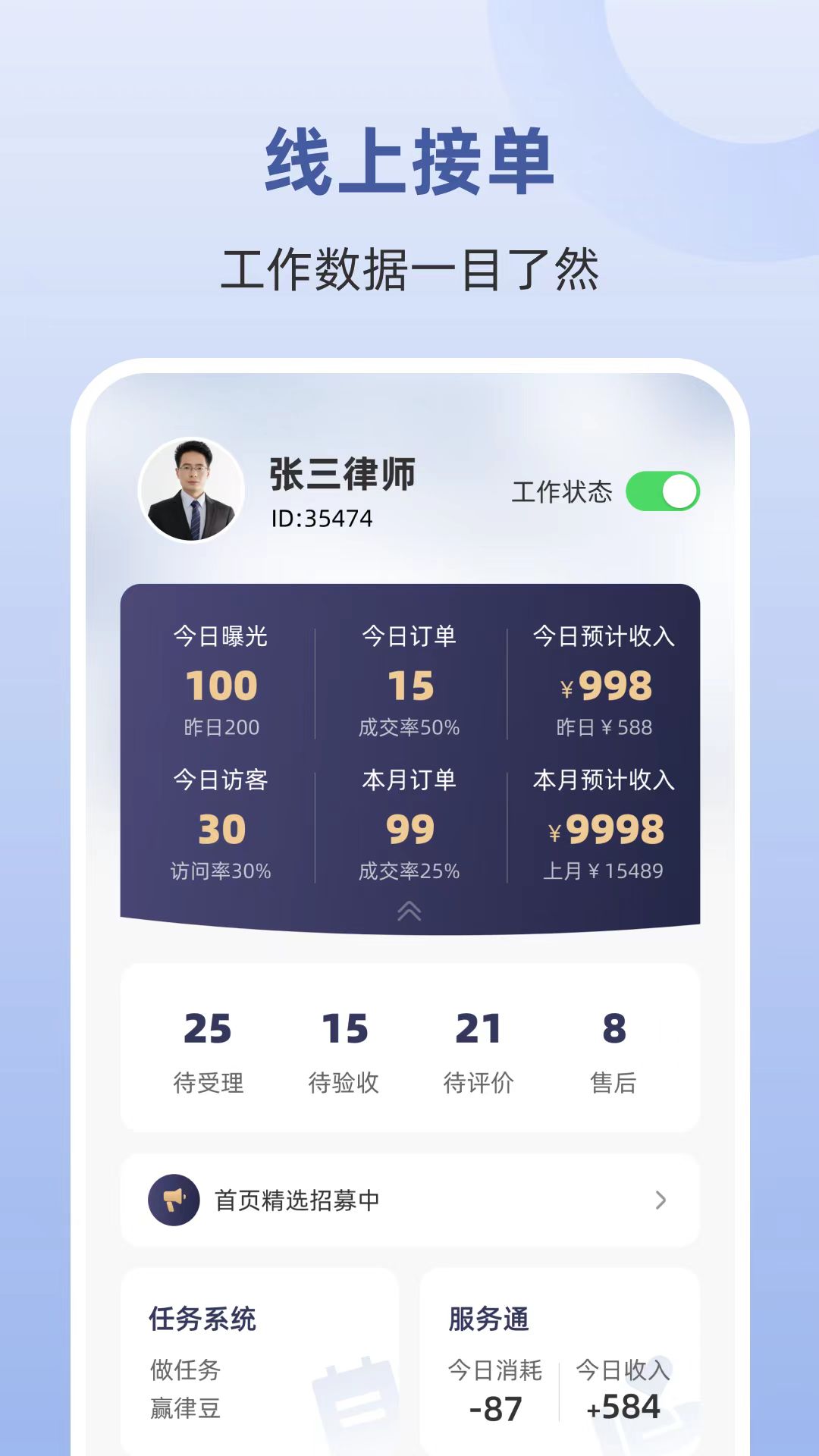 律师馆律师工作台app手机版下载 v1.0.0