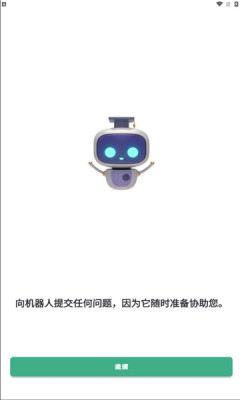 roboco聊天机器人app安卓版 v6.0