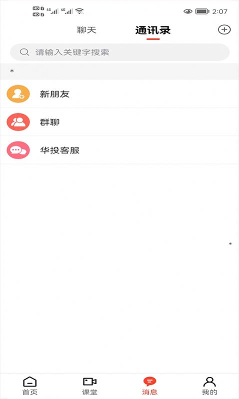 华投在线金融学习app安卓版下载 v1.0.4