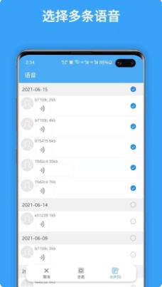 聊天语音导出app最新版 v1.0.1