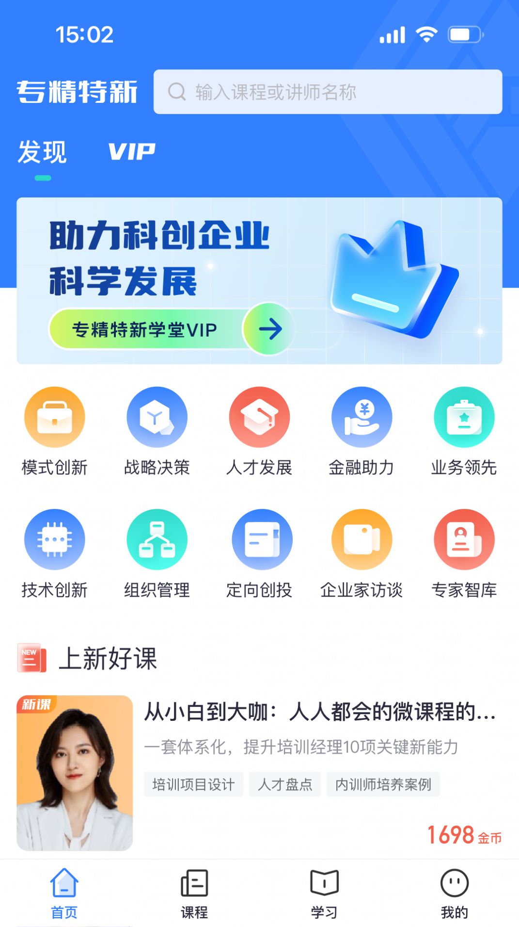 专精特新学堂app安卓版下载 v1.0.0