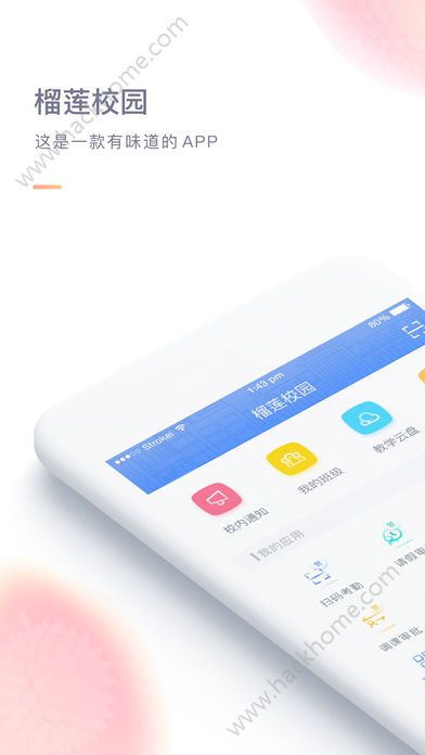 榴莲校园官方app下载手机版 v3.10.3