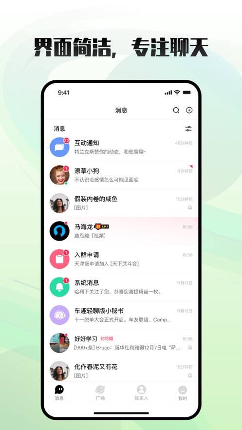 车趣轻聊版聊天app最新版 v1.0