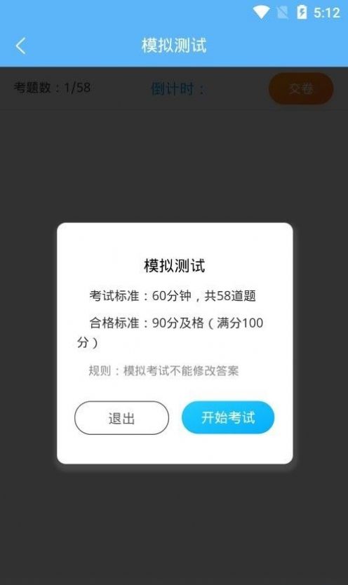 老司机学法减分答题软件下载激活版 v1.1.1