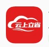 云上立省app购物手机版 v1.0.0