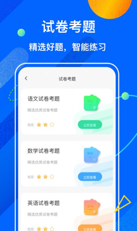 试卷宝app苹果ios版本下载 v3.10